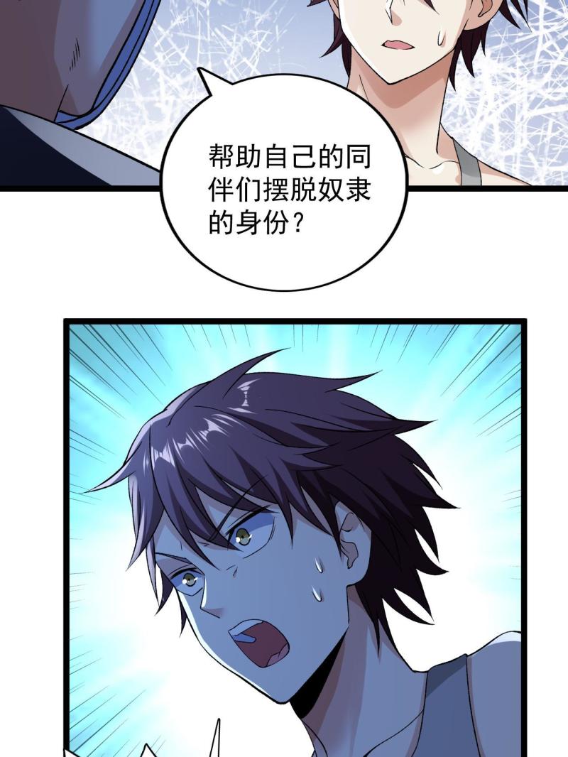 我有999种异能漫画,185 恐怖的虚界漩涡42图