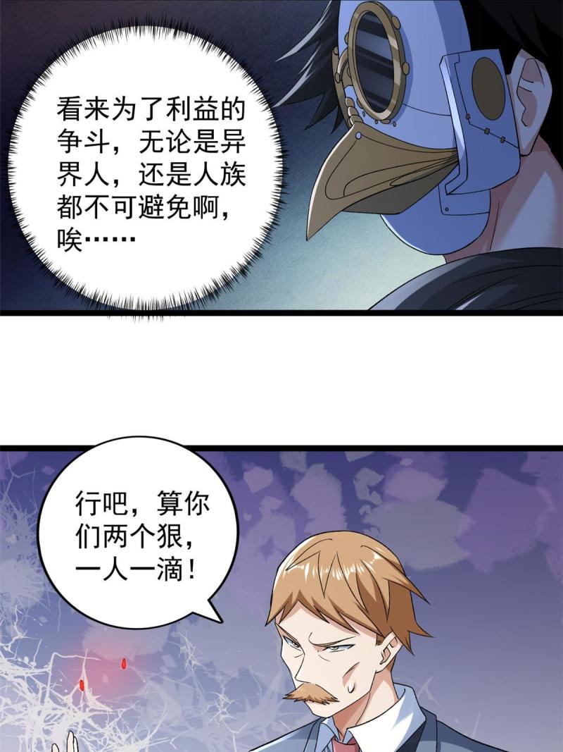 我有999种异能漫画,188 把混乱海给我们34图