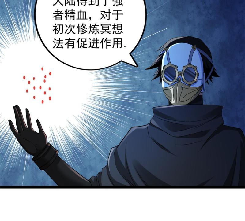 我有999种异能漫画,188 把混乱海给我们24图