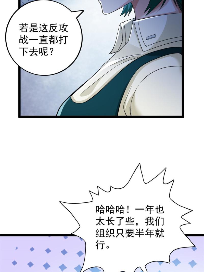 我有999种异能漫画,188 把混乱海给我们20图