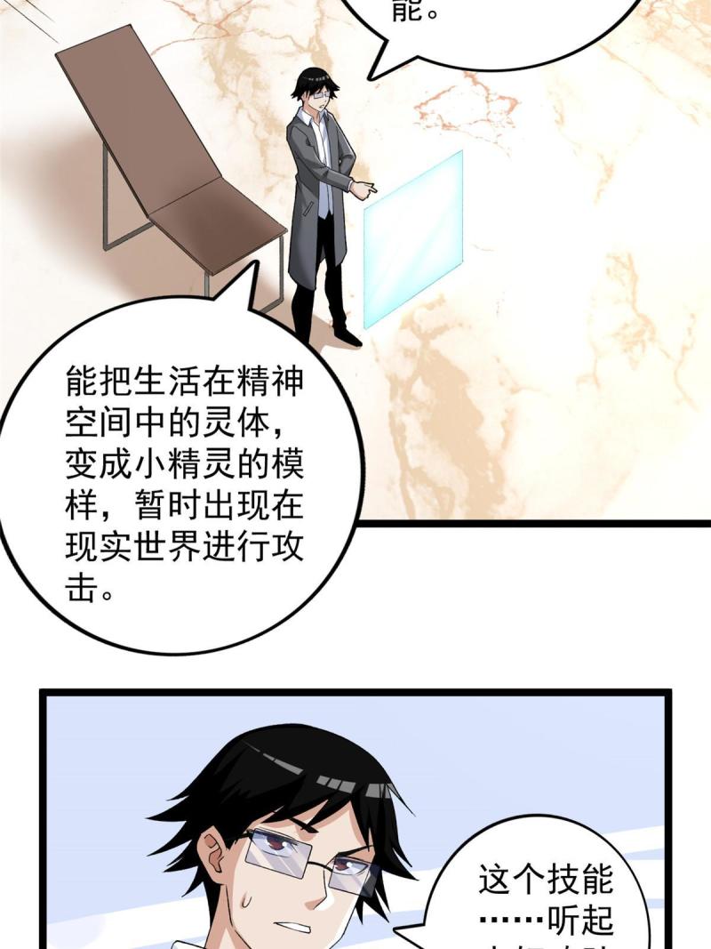 我有999种异能漫画,188 把混乱海给我们37图