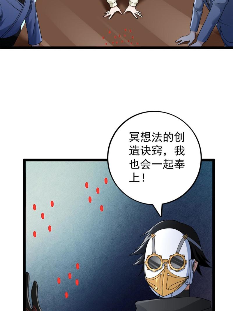 我有999种异能漫画,188 把混乱海给我们26图