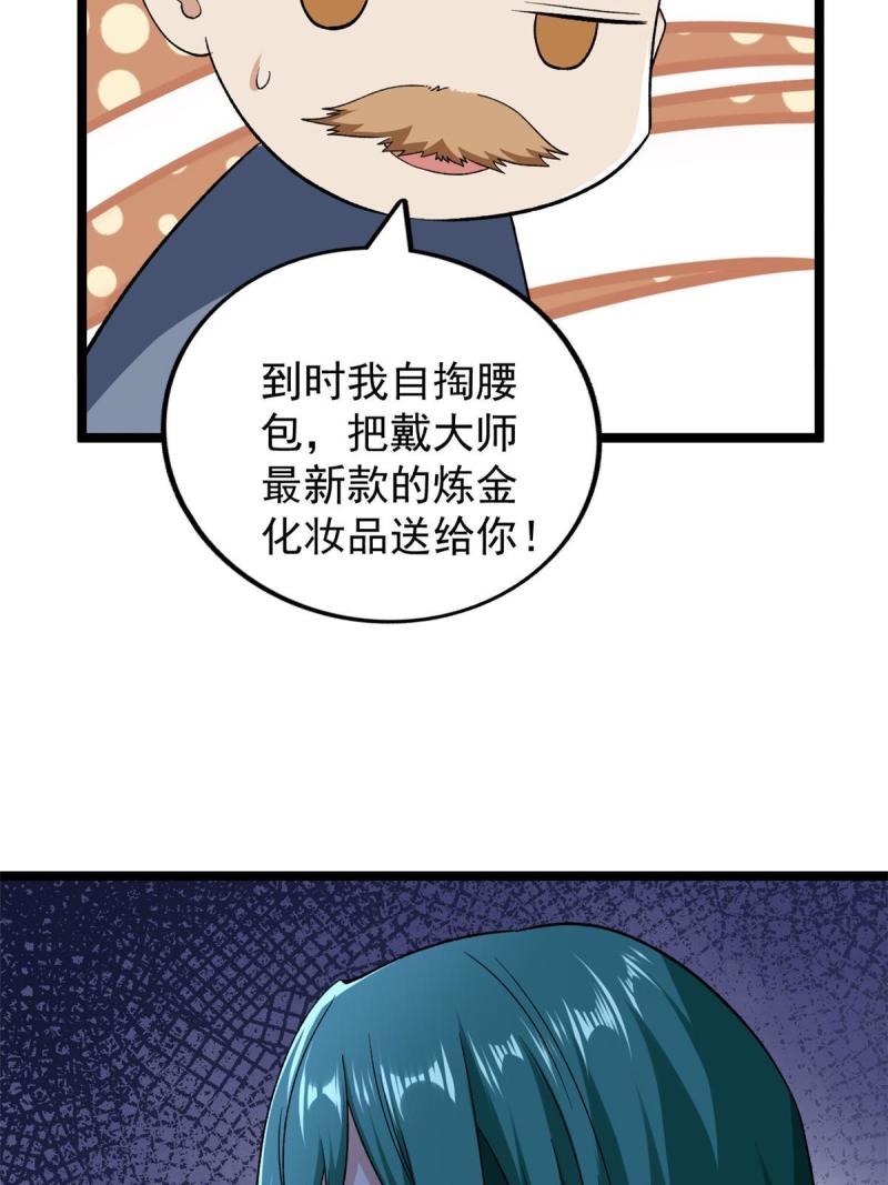 我有999种异能漫画,188 把混乱海给我们30图