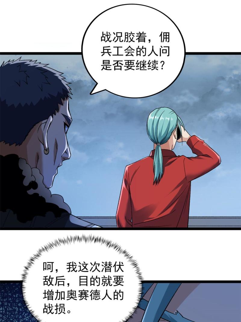 我有999种异能漫画,189 精英小队作战计划12图