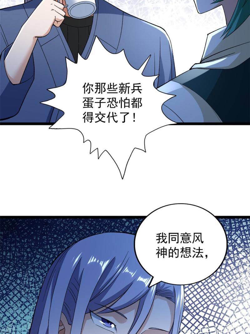 我有999种异能漫画,189 精英小队作战计划30图