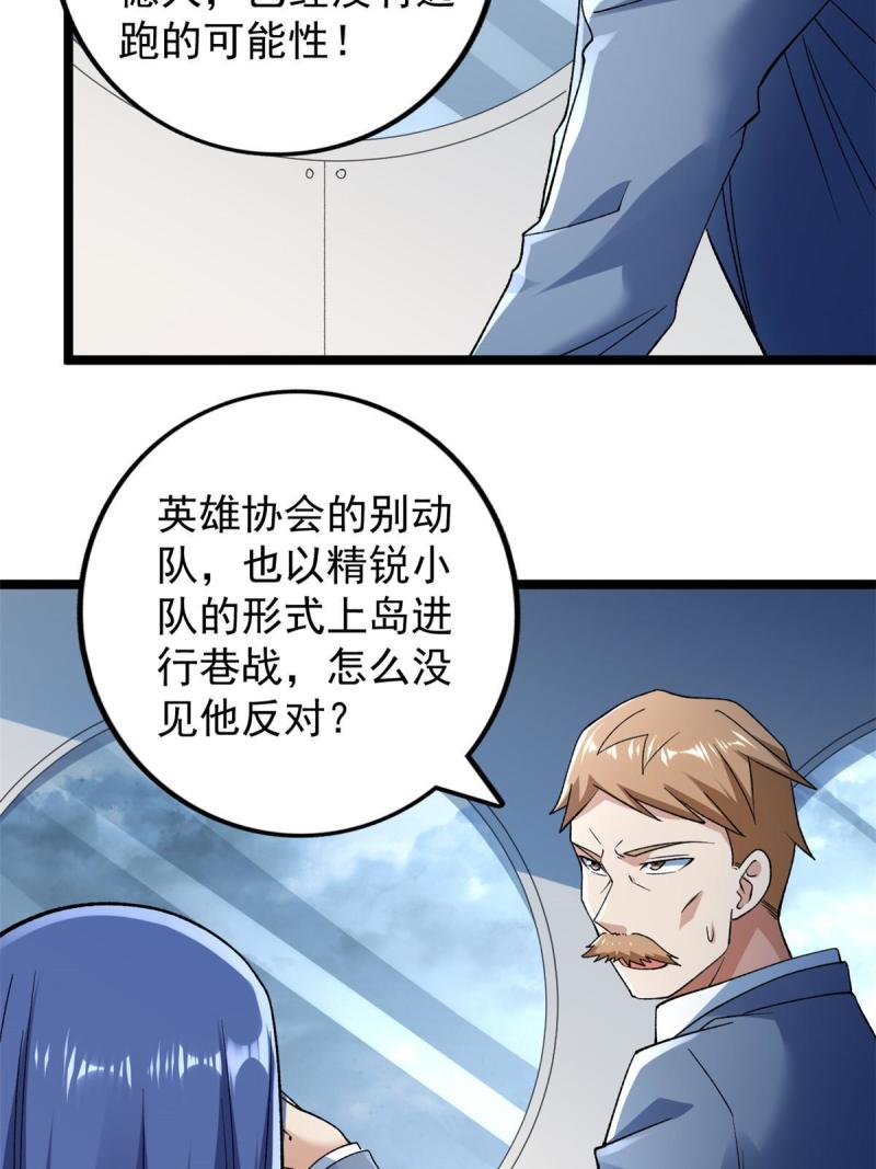 我有999种异能漫画,189 精英小队作战计划28图