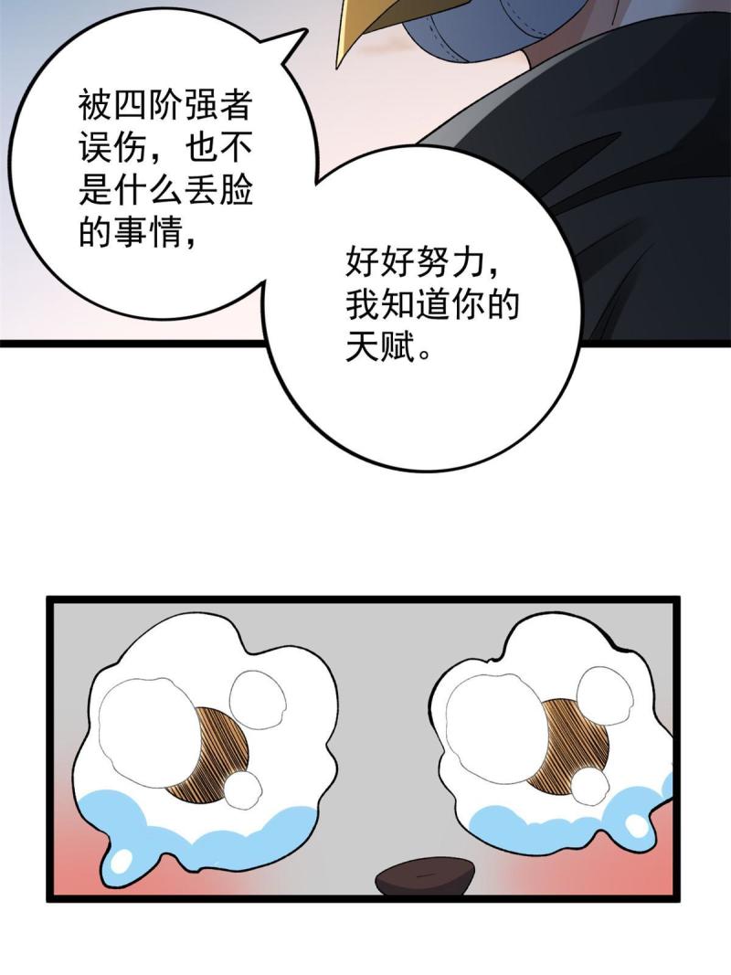 我有999种异能漫画,194 给你们三天时间43图