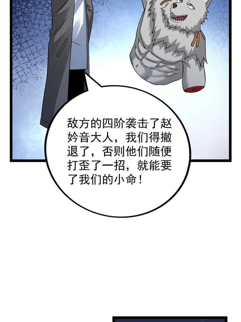 我有999种异能漫画,194 给你们三天时间22图