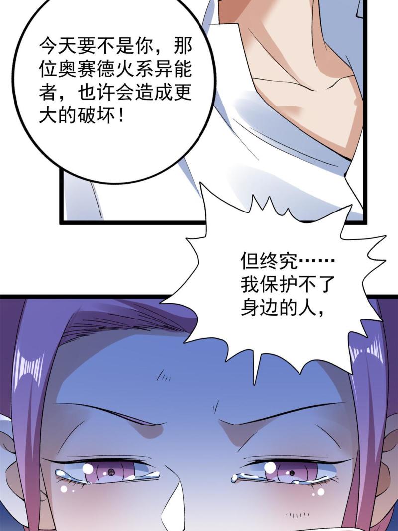 我有999种异能漫画,195 太帅也是种烦恼8图