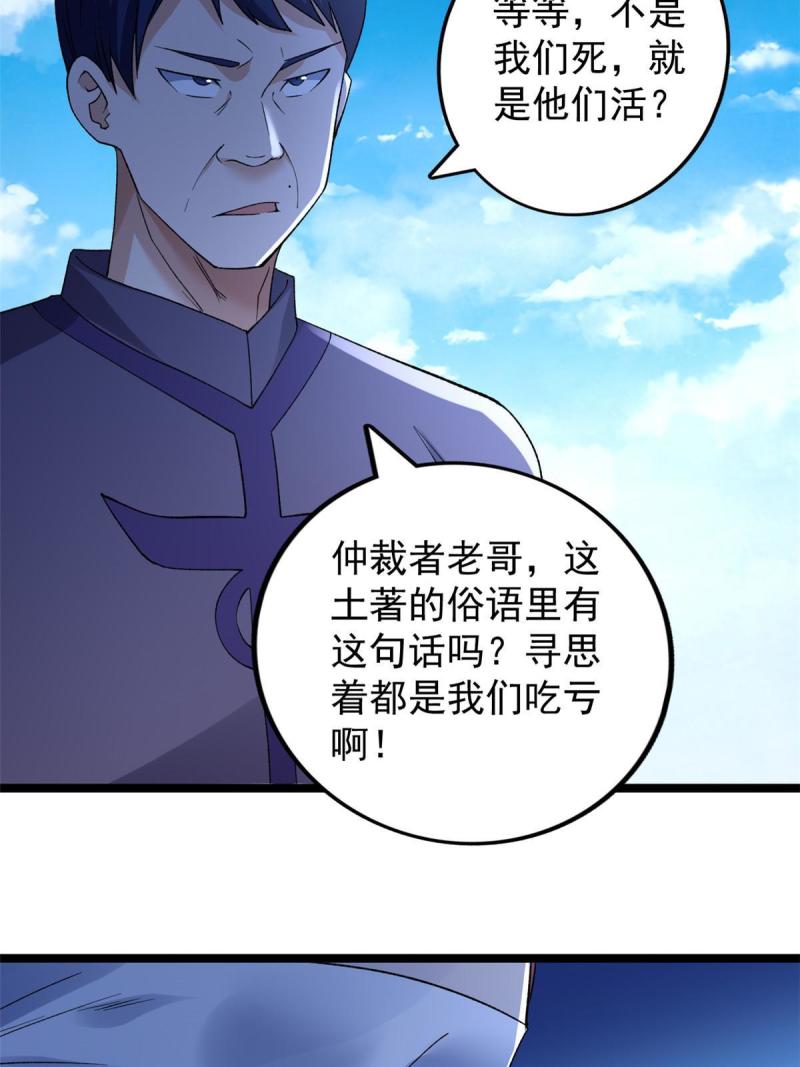 我有999种异能漫画,196 大战爆发28图