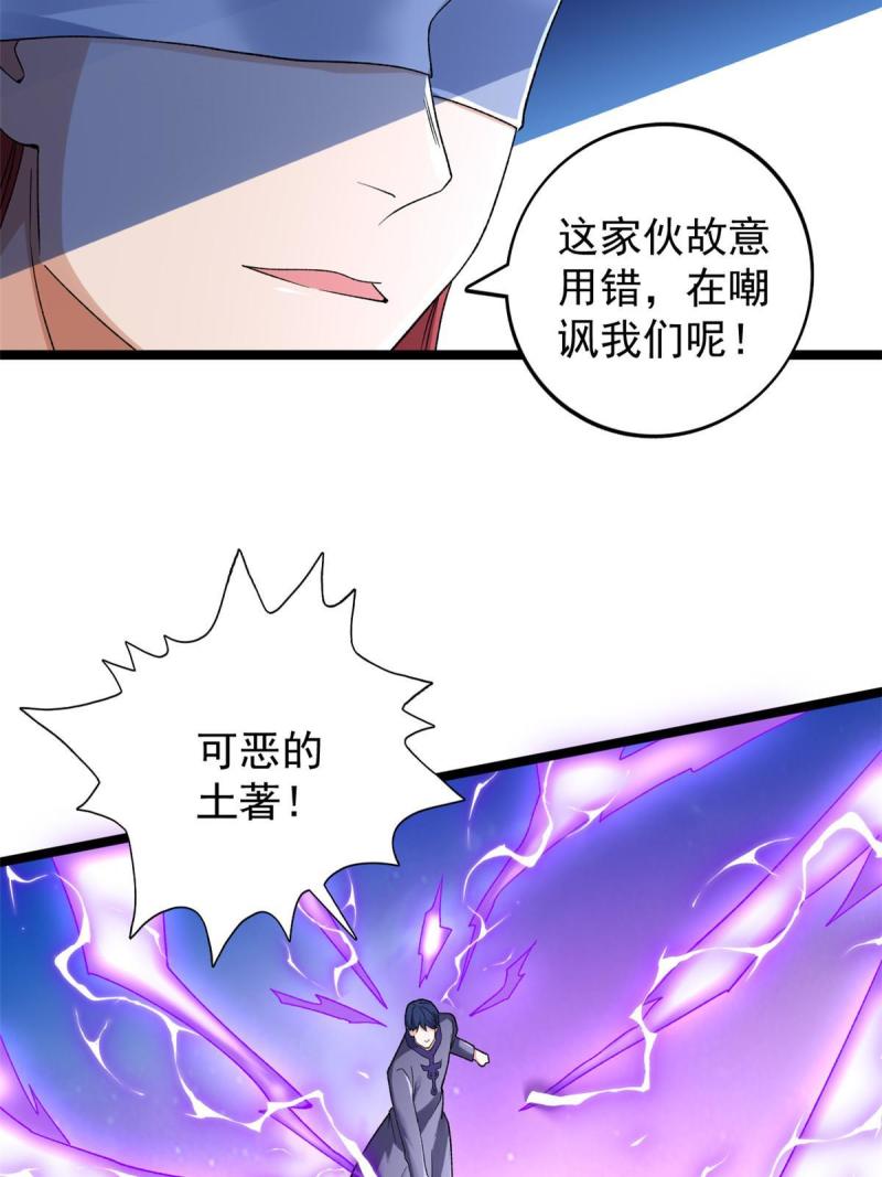 我有999种异能漫画,196 大战爆发29图