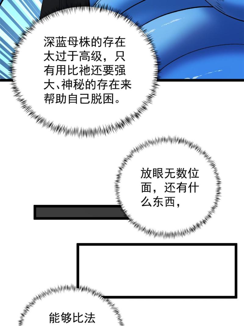 我有999种异能漫画,197 裁决险暴露39图