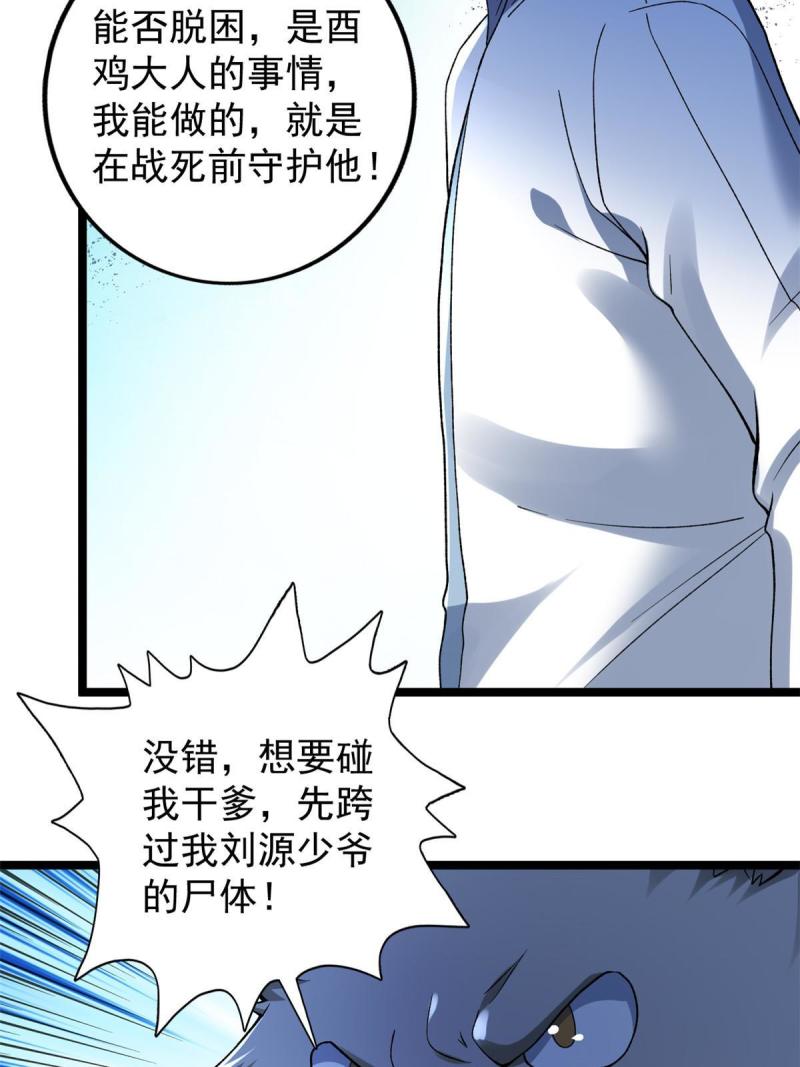 我有999种异能漫画,197 裁决险暴露42图