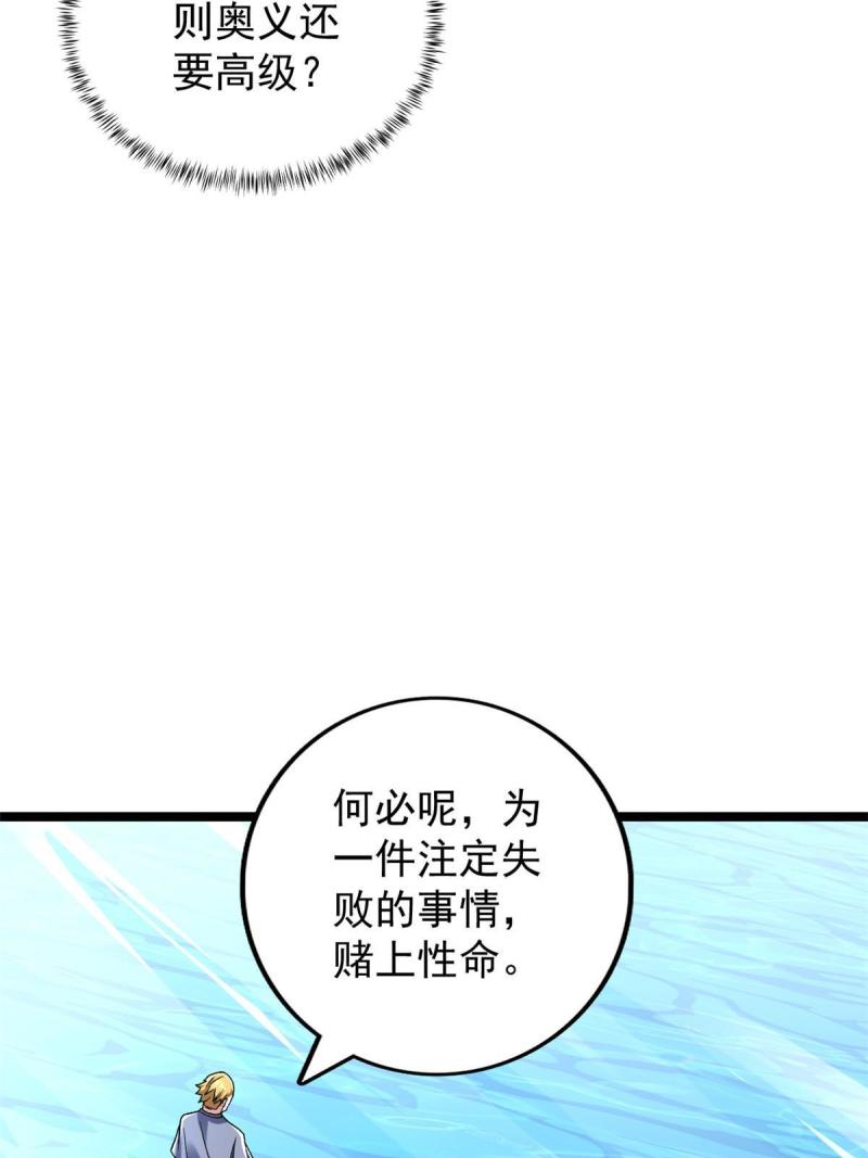 我有999种异能漫画,197 裁决险暴露40图