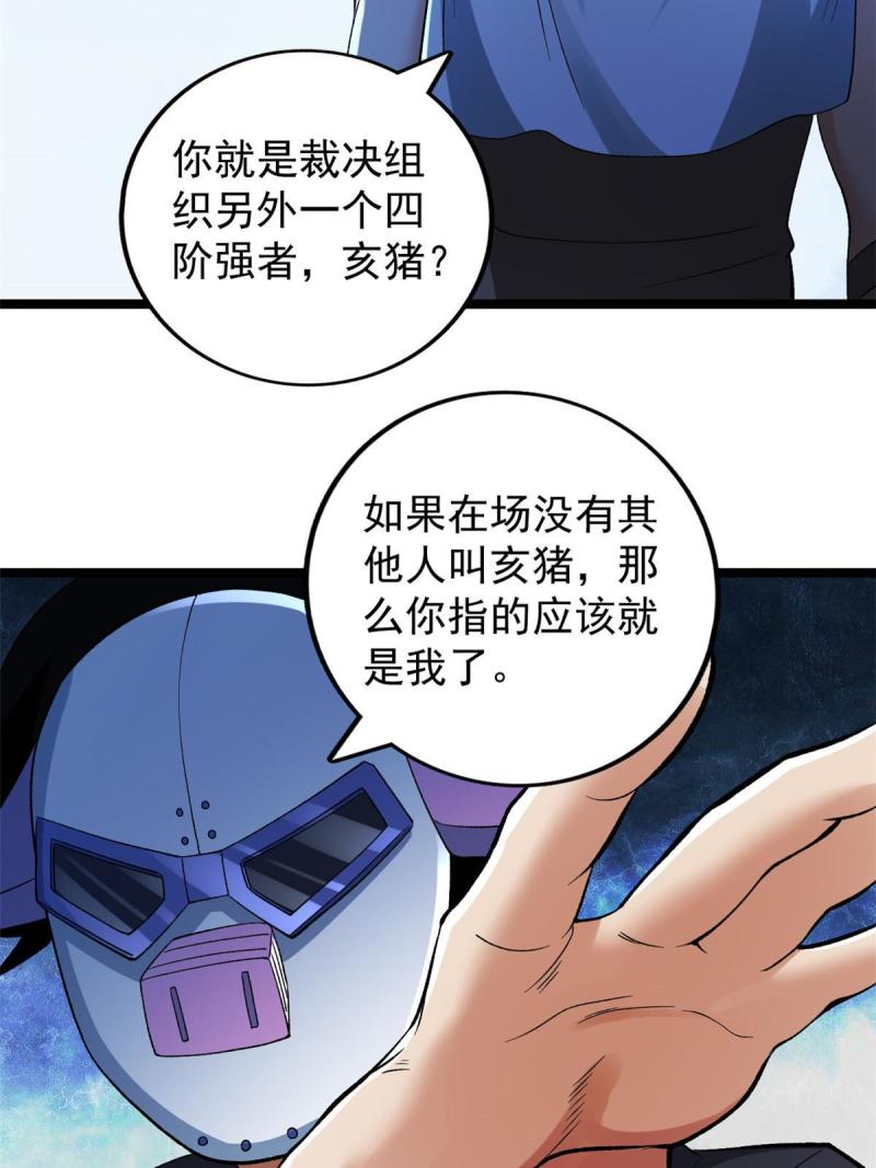 我有999种异能漫画,199 亥猪救场17图