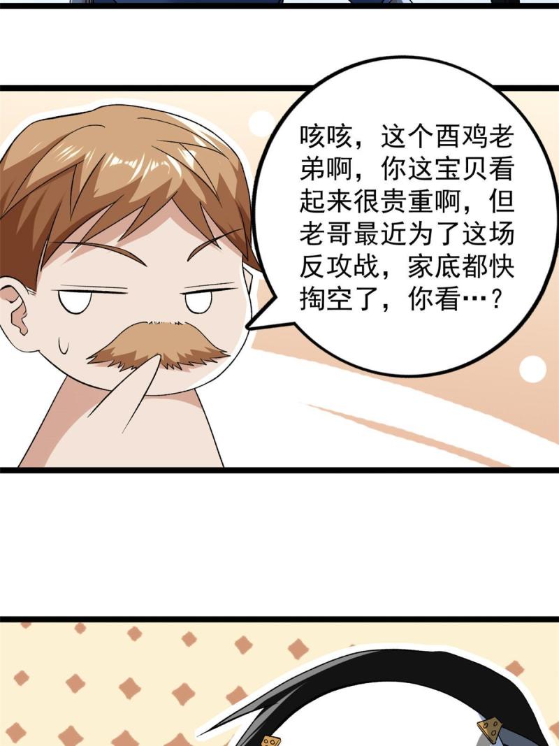 我有999种异能漫画,199 亥猪救场41图