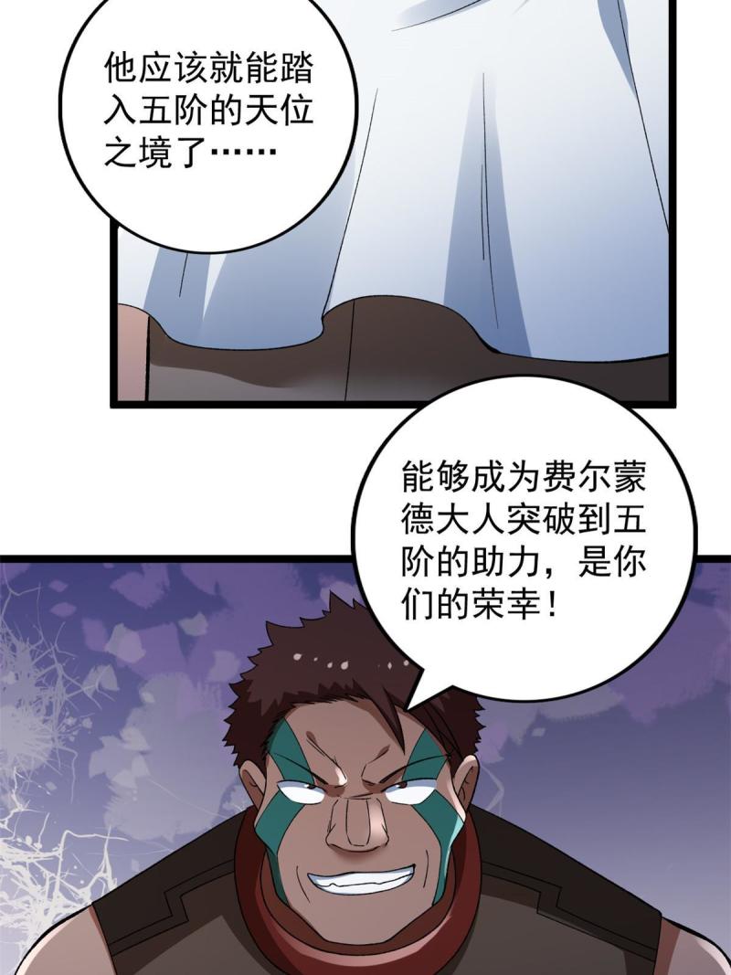 我有999种异能漫画,200 五阶的消息38图