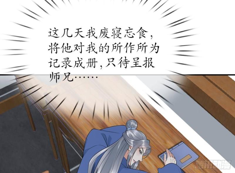 打死也不做师尊漫画,第112话  欺师灭祖50图