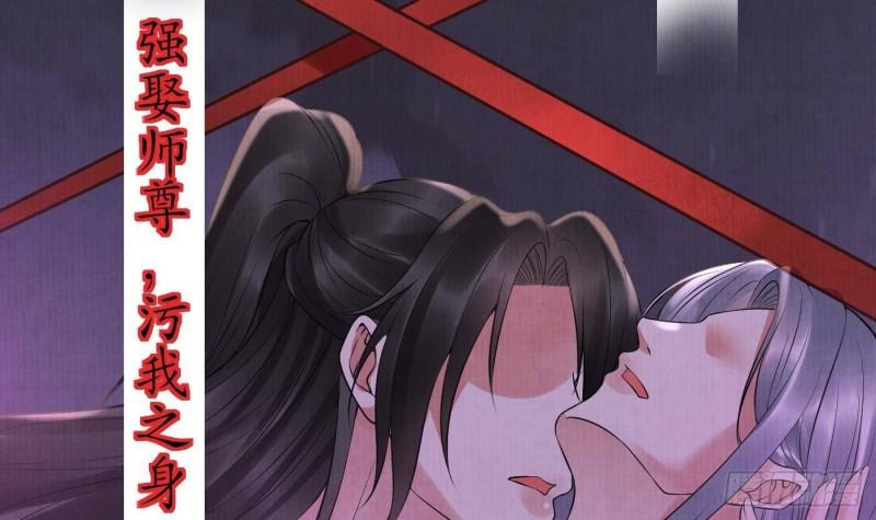 打死也不做师尊漫画,第112话  欺师灭祖75图