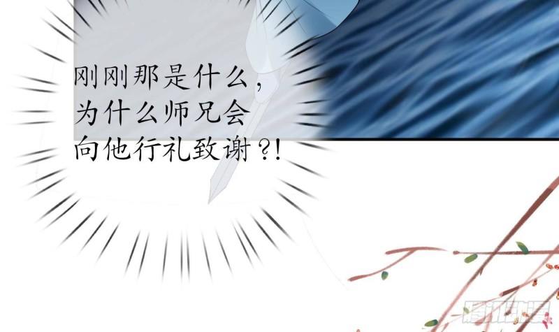 打死也不做师尊漫画,第112话  欺师灭祖9图