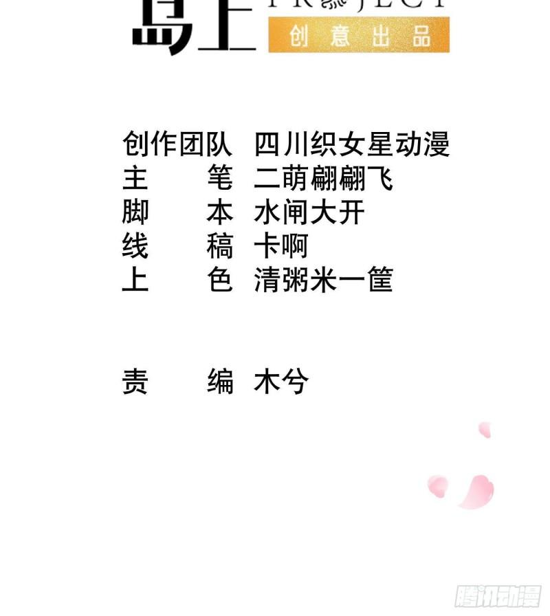 打死也不做师尊漫画,第112话  欺师灭祖3图