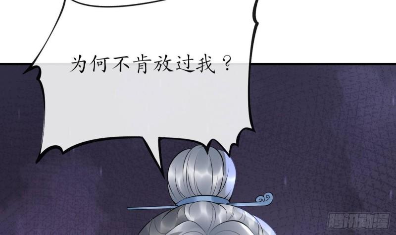 打死也不做师尊漫画,第112话  欺师灭祖28图