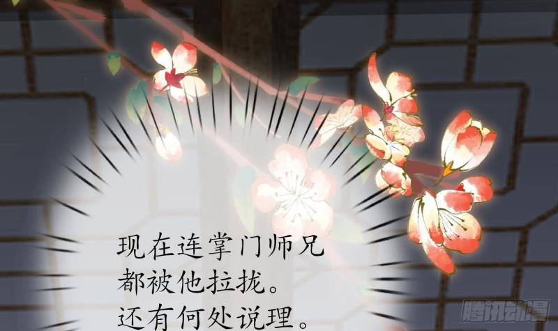 打死也不做师尊漫画,第112话  欺师灭祖12图