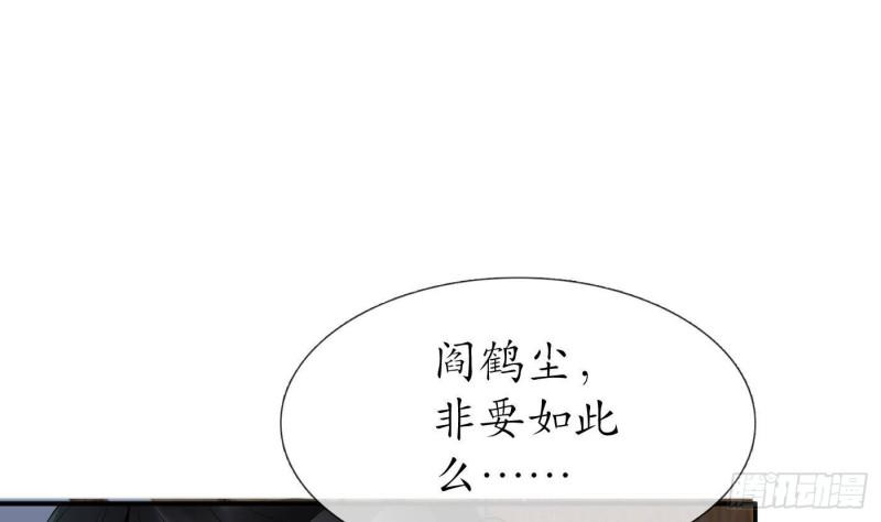 打死也不做师尊漫画,第112话  欺师灭祖22图