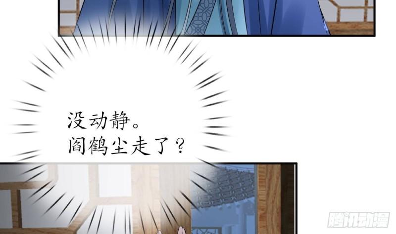 打死也不做师尊漫画,第112话  欺师灭祖17图