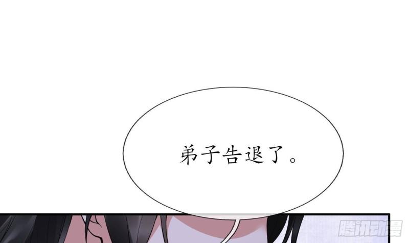 打死也不做师尊漫画,第112话  欺师灭祖36图