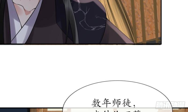 打死也不做师尊漫画,第112话  欺师灭祖24图