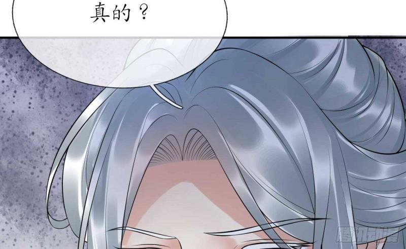 打死也不做师尊漫画,第113话  看见了白煜仙师26图