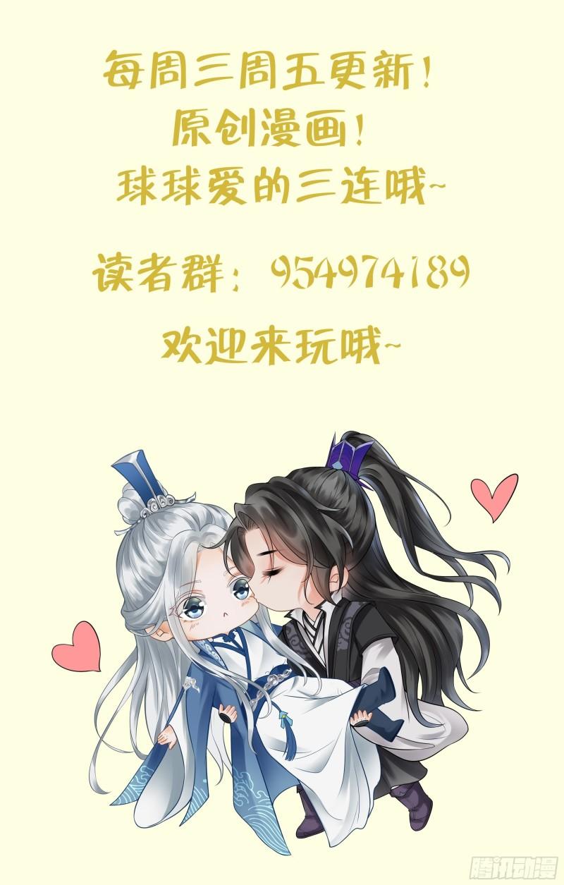 打死也不做师尊漫画,第113话  看见了白煜仙师73图