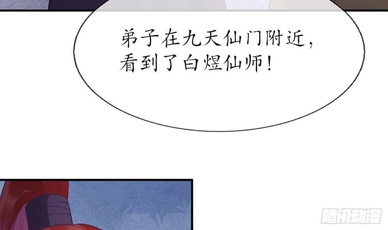 打死也不做师尊漫画,第113话  看见了白煜仙师69图