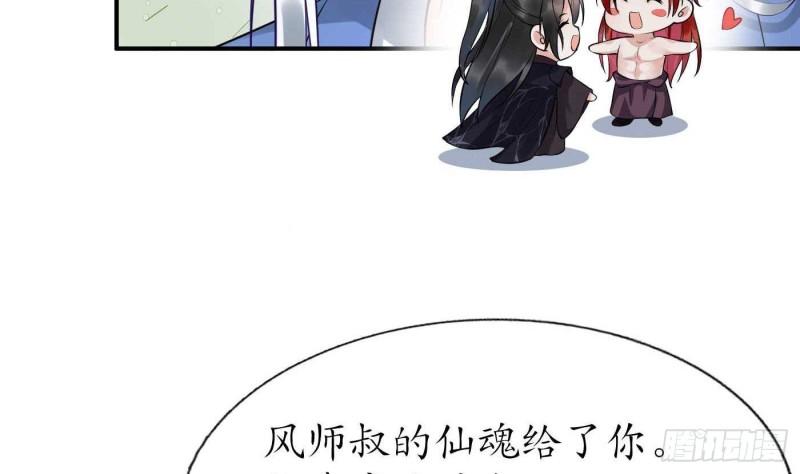 打死也不做师尊漫画,第113话  看见了白煜仙师22图