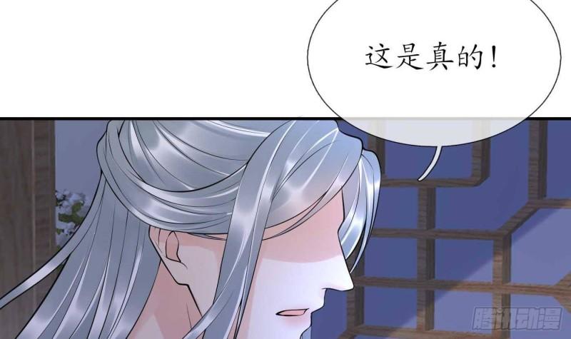 打死也不做师尊漫画,第113话  看见了白煜仙师12图