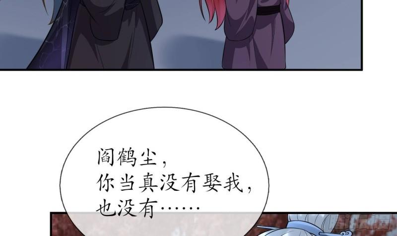 打死也不做师尊漫画,第113话  看见了白煜仙师30图