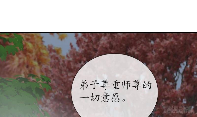 打死也不做师尊漫画,第113话  看见了白煜仙师40图