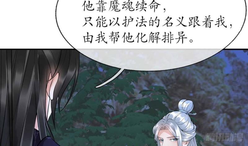 打死也不做师尊漫画,第113话  看见了白煜仙师23图