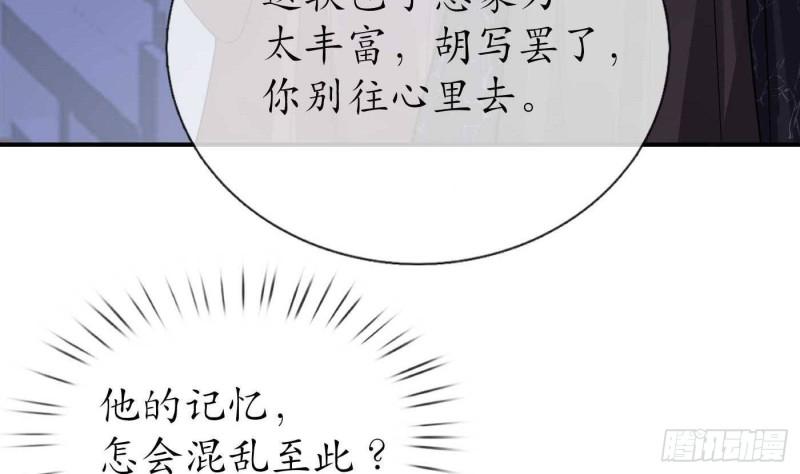 打死也不做师尊漫画,第113话  看见了白煜仙师8图