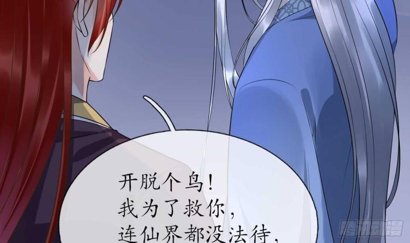 打死也不做师尊漫画,第113话  看见了白煜仙师19图