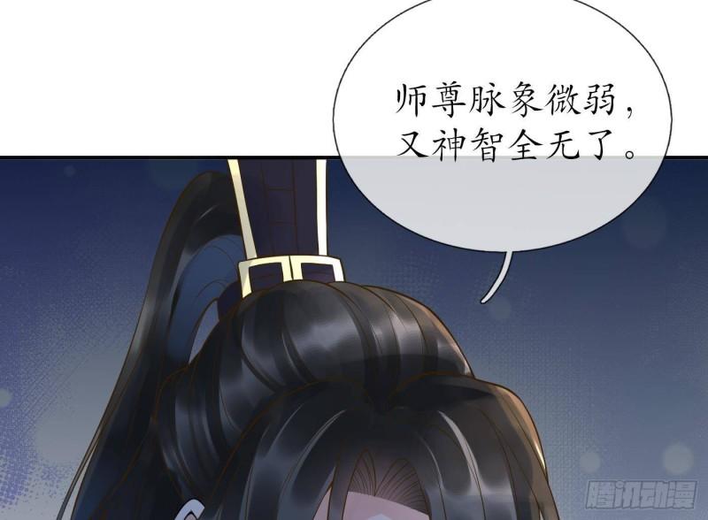 打死也不做师尊漫画,第113话  看见了白煜仙师52图