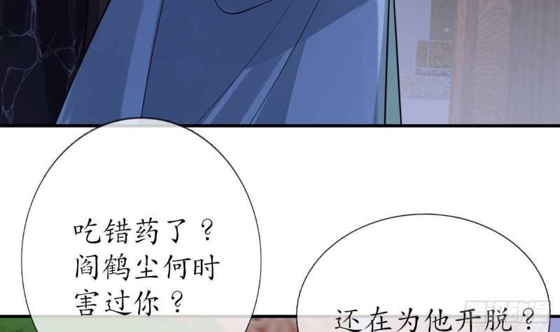 打死也不做师尊漫画,第113话  看见了白煜仙师17图