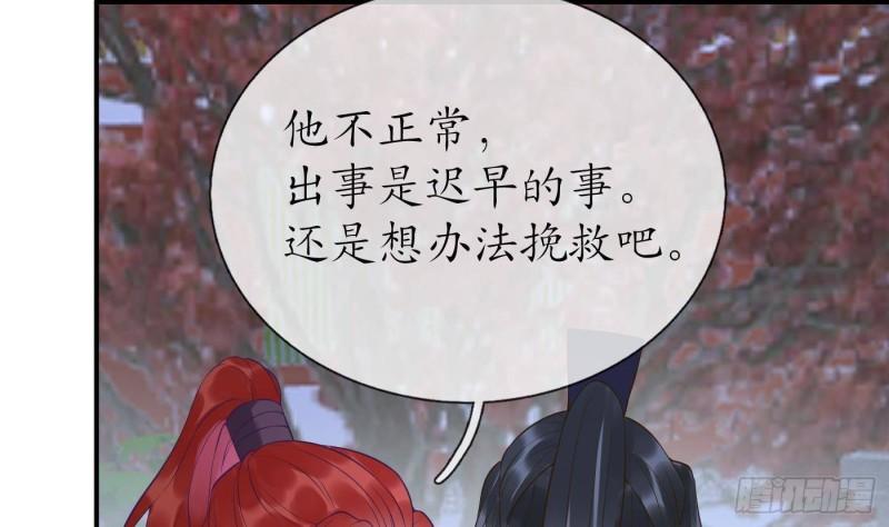 打死也不做师尊漫画,第113话  看见了白煜仙师58图