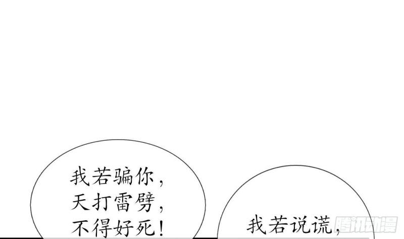 打死也不做师尊漫画,第113话  看见了白煜仙师28图