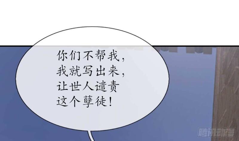 打死也不做师尊漫画,第113话  看见了白煜仙师14图