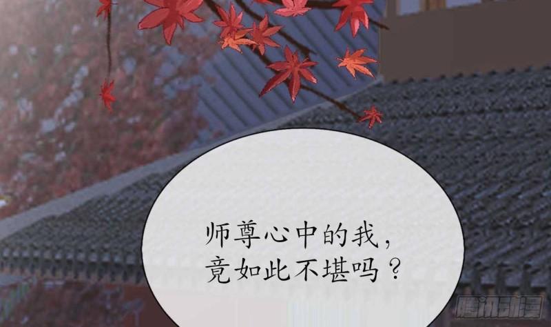 打死也不做师尊漫画,第113话  看见了白煜仙师5图