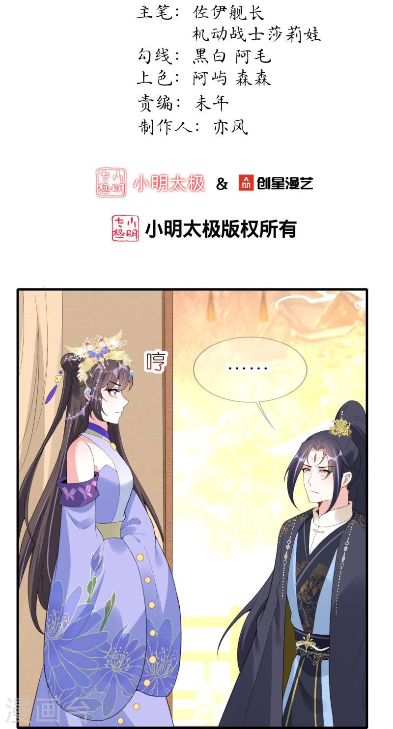 龙王追妻漫画,第67话 私人恩怨2图