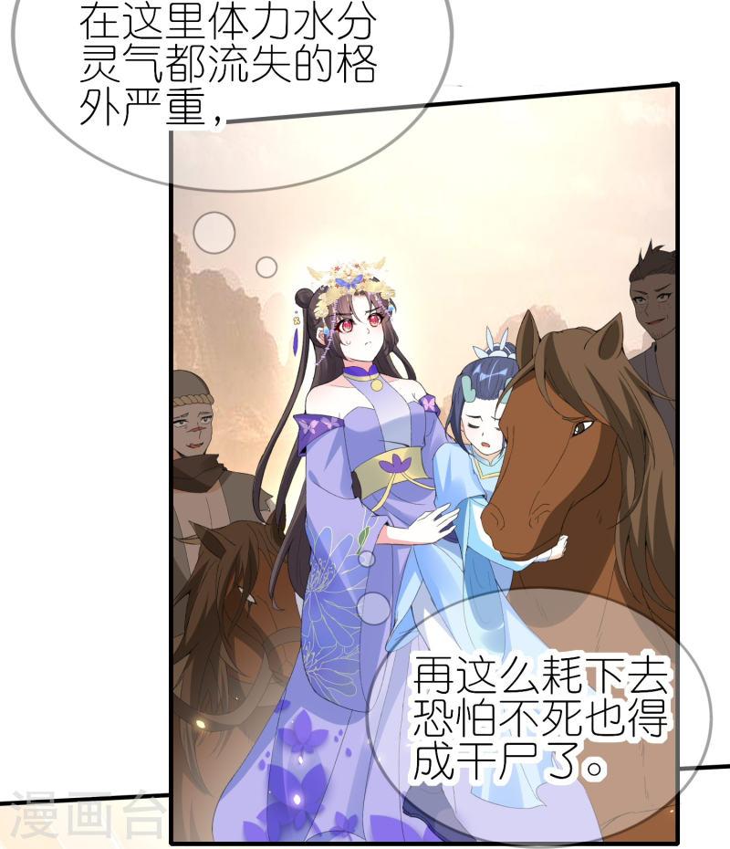 龙王追妻漫画,第73话 荒漠遇马贼11图