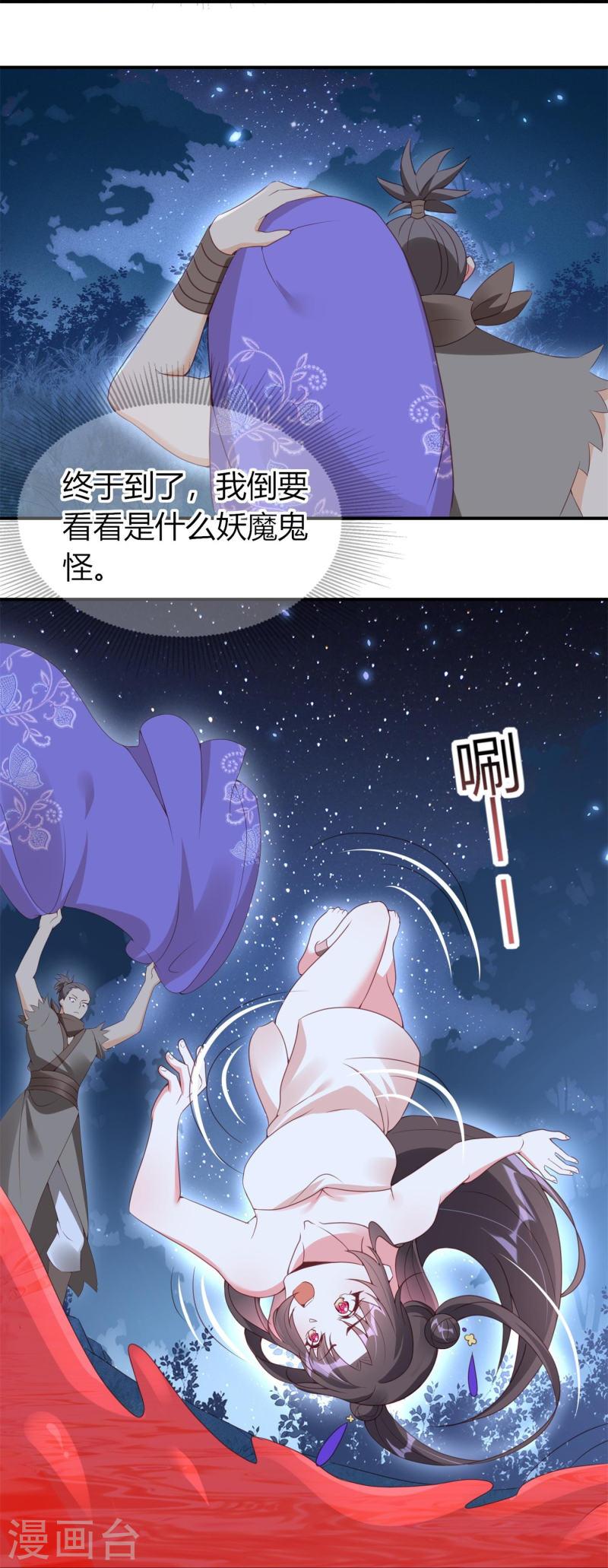 龙王追妻漫画,第74话 风泉灵水14图